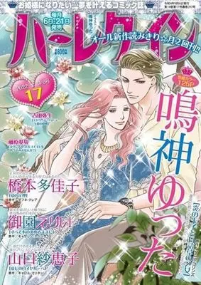 Magazine Harlequin (Magazine) (ハーレクイン 2022年9月6日号) 