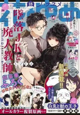 Magazine  (付録付)花とゆめ 2022年9月5日号) 
