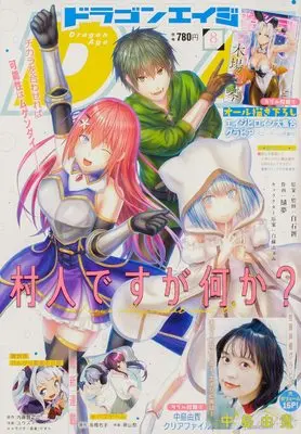 Magazine  (ドラゴンエイジ 2022年8月号) 