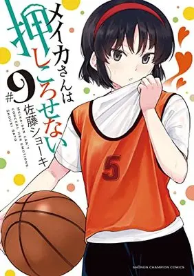 Manga Meika-San Wa Oshi Korosenai vol.9 (メイカさんは押しころせない 9 (9) (少年チャンピオン・コミックス))  / Sato Shoki