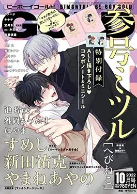 Magazine BE BOY GOLD (BE・BOY GOLD (ビーボーイゴールド) 2022年10月号[雑誌]) 