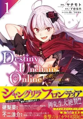 Manga Destiny Unchain Online vol.1 (Destiny Unchain Online ~吸血鬼少女となって、やがて『赤の魔王』と呼ばれるようになりました~(1) (KCデラックス))  / ヤチ モト