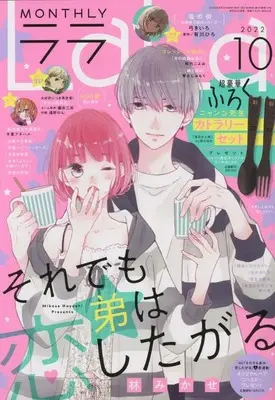 Magazine LaLa (LaLa 2022年 10 月号) 