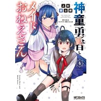 Manga Shindou Yuusha to Maid Onee-san vol.4 (神童勇者とメイドおねえさん(4))  / Pyon & Pyon-Kti & Nozomi Kota & Uesugi Kyoushirou