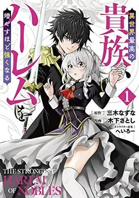 Manga Isekai Saikou no Kizoku, Harem wo Fuyasu Hodo Tsuyoku Naru vol.1 (異世界最高の貴族、ハーレムを増やすほど強くなる 1 (ヤングジャンプコミックス))  / Heroi & 木下 さとし
