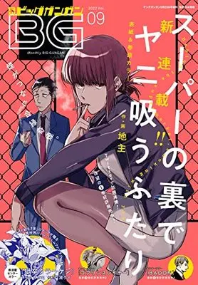 Magazine BIG GANGAN (月刊ビッグガンガン 2022 Vol.09 9/23号) 