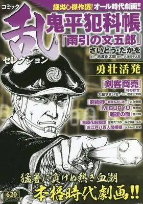 Manga Comic RAN (コミック乱セレクション 勇壮活発: SPコミックス SPポケットワイド)  / Anthology
