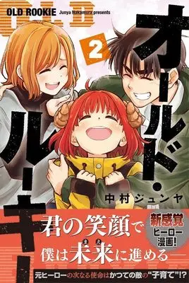 Manga Old Rookie vol.2 (オールド・ルーキー(2) (講談社コミックス月刊マガジン))  / Nakamura Junya