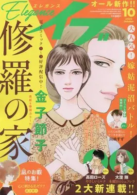 Magazine  (エレガンスイブ 2022年 10 月号 [雑誌]) 