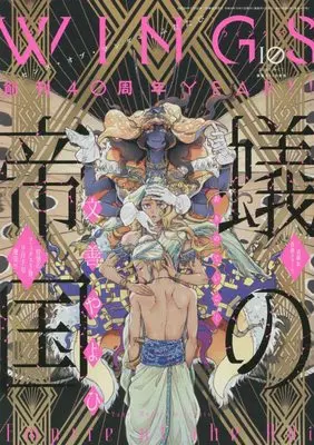 Magazine WINGS (WINGS(ウィングス) 2022年 10 月号 [雑誌]) 