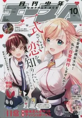 Magazine Shounen Ace (付録付)少年エースA 2022年10月号) 