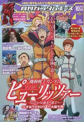 Magazine Gundam Pulitzer (付録付)ガンダムエース 2022年10月号 No.242) 