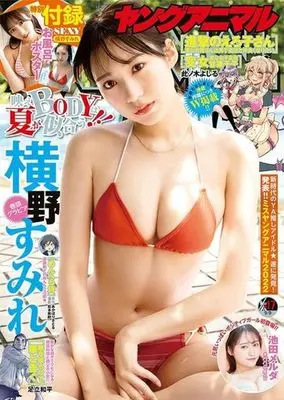 Magazine Young Animal (付録付)ヤングアニマル 2022年9月9日号) 