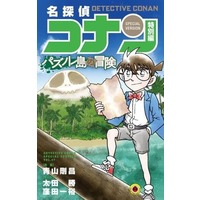 Manga Set Detective Conan Tokubetsu-hen (47) (★未完)名探偵コナン(特別編) 1～47巻セット)  / 太田勝 & 窪田一裕