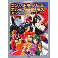 Manga  (コンバトラーVボルテスVダイモスアンソロジー)  / Anthology