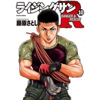 Manga Rising Sun vol.10 (ライジングサンR(10))  / Fujiwara Satoshi