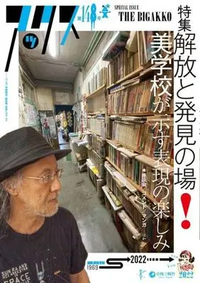 Manga AX: A Collection of Alternative Manga vol.148 (アックス(第148号))  / Anthology