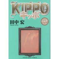 Manga Set KIPPO (KIPPO キッポ コミック 1-22巻セット)  / Tanaka Hiroshi