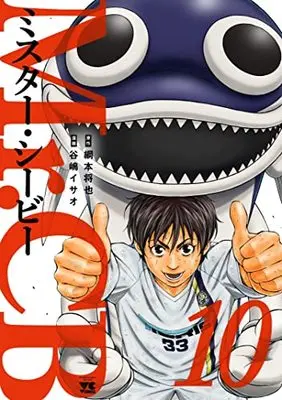 Manga Mr.CB vol.10 (Mr.CB 10 (10) (ヤングチャンピオン・コミックス))  / Tsunamoto Masaya & Tanishima Isao