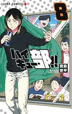 Manga Haikyu-bu!! vol.8 (ハイキュー部!!(8): ジャンプコミックス)  / 宮島京平 古舘春一