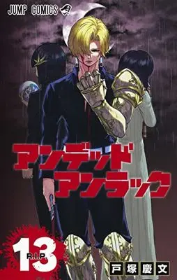 Manga Undead Unluck vol.13 (アンデッドアンラック(13): ジャンプコミックス)  / Totsuka Yoshifumi