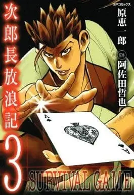 Manga Complete Set Jirochou Hourouki (3) (次郎長放浪記 全3巻セット / 原恵一郎) 
