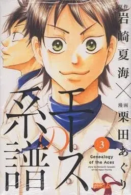 Manga Complete Set Ace no Keifu (3) (エースの系譜 全3巻セット / 栗田あぐり) 