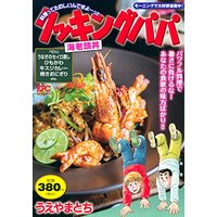Manga Cooking Papa (クッキングパパ 海老頭丼 (講談社プラチナコミックス))  / Ueyama Tochi