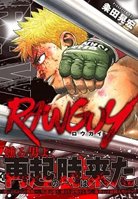 Manga RAWGUY (RAWGUY (ニチブンコミクス))  / Kumeta Akihiro