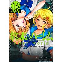 Manga World's End Harem (Shuumatsu no Harem) vol.16 (終末のハーレム(16): ジャンプコミックス)  / LINK 宵野コタロー