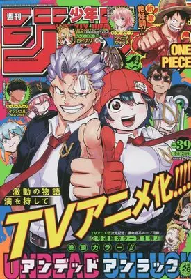 Magazine Weekly Shonen JUMP (少年ジャンプ(39) 2022年 9/12 号 [雑誌]) 