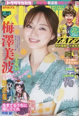 Magazine Big Spirits (ビッグスピリッツ 2022年 9/12 号 [雑誌]) 
