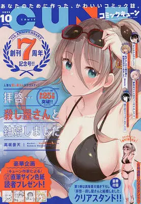 Magazine Monthly Comic Cune (付録付)月刊コミックキューン 2022年10月号) 