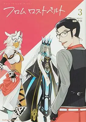 Manga Fate/Grand Order From Lost Belt vol.3 (Fate/Grand Order フロム ロストベルト (3) (角川コミックス・エース))  / Nakatani (中谷)