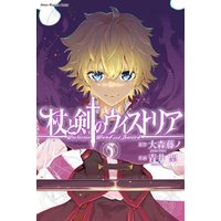 Manga Tsue to Tsurugi no Wistoria vol.5 (杖と剣のウィストリア(5) (講談社コミックス))  / 青井 聖