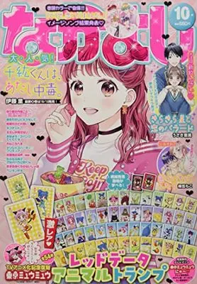 Magazine Nakayoshi (なかよし 2022年10月号) 