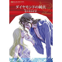 Manga Diamond no Junshin (The Flaw In His Diamond) (ダイヤモンドの純真)  / Sasaki Misuzu & スーザン・スティーヴンス