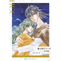 Manga Hoshi to Suna to Sheikh (The Sheikh's Destiny) (星と砂とシーク)  / Fuyuki Rurika & メリッサ・ジェイムズ