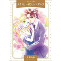 Manga Husband Hunters (メイドは一夜のシンデレラ)  / Mitsuhara Nene & アビー・グリーン