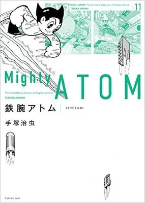 Manga Astro Boy (Tetsuwan Atom) vol.12 (鉄腕アトム 《オリジナル版》 12)  / Tezuka Osamu