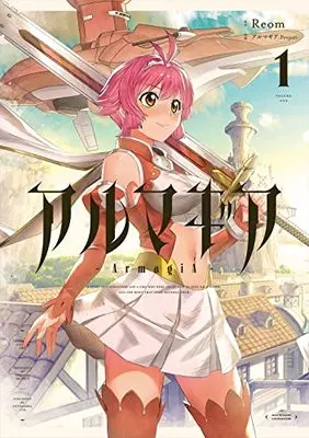 Manga Armagia vol.1 (アルマギア (1) (アクションコミックス))  / アルマギア-Project-