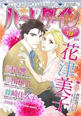 Magazine  (ハーレクイン10月6日号) 