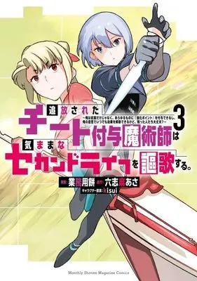 Manga Tsuihou Sareta Cheat Fuyo Majutsushi wa Kimamana Second Life wo Ouka Suru. vol.3 (追放されたチート付与魔術師は気ままなセカンドライフを謳歌する。 ~俺は武器だけじゃなく、あらゆるものに『強化ポイント』を付与できるし、俺の意思でいつでも効果を解除できるけど、残った人たち大丈夫?~(3) (KCデラックス))  / kisui & Gyoumuyou Mochi