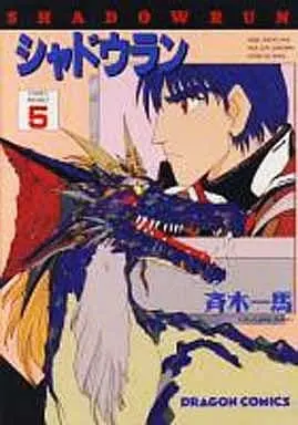 Manga Complete Set Shadowrun (5) (シャドウラン 全5巻セット) 