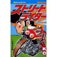 Manga Complete Set Street Rider (3) (ストリートライダー 全3巻セット / しもさか保) 