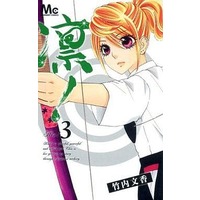 Manga Complete Set Rin! (Takeuchi Ayaka) (3) (凛! 全3巻セット / 竹内文香) 