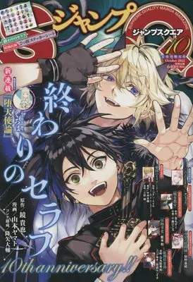 Magazine  (ジャンプSQ.(ジャンプスクエア) 2022年 10 月号 [雑誌]) 