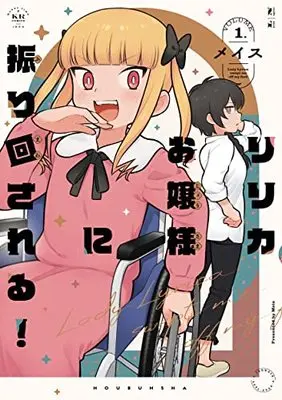 Manga Lyrica Ojou-sama ni Furimawasareru vol.1 (リリカお嬢様に振り回される!1 (まんがタイムKRコミックス))  / メイス