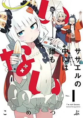 Manga Sasael no naka niwa daremo inai vol.1 (ササエルの中には誰もいない1 (まんがタイムKRコミックス))  / Kometsubu