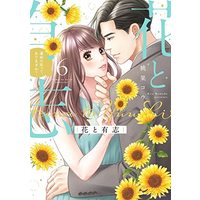 Manga Hana to Yuushi vol.6 (花と有志 運命の恋って、ありますか? 6 (ミッシィコミックス YLC Collection))  / Momoka Kou
